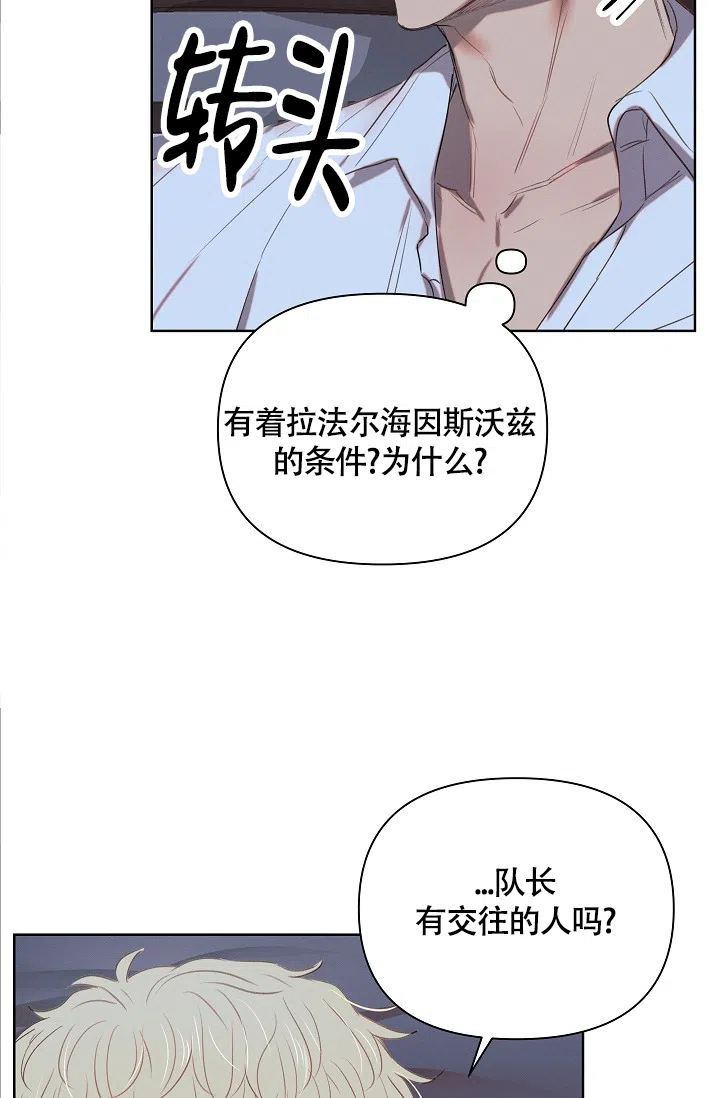 《亲爱的队长》第3话 第22页