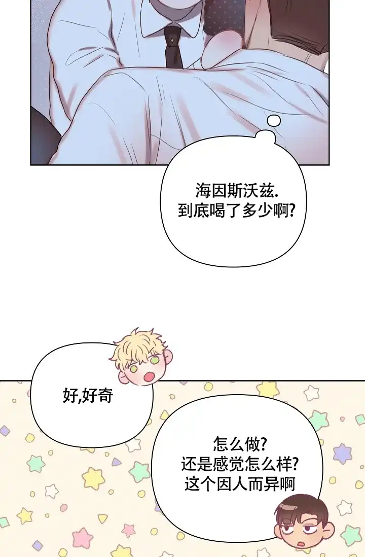 《亲爱的队长》第3话 第29页