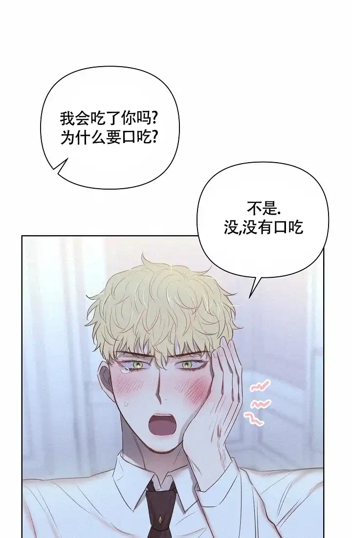 《亲爱的队长》第3话 第15页