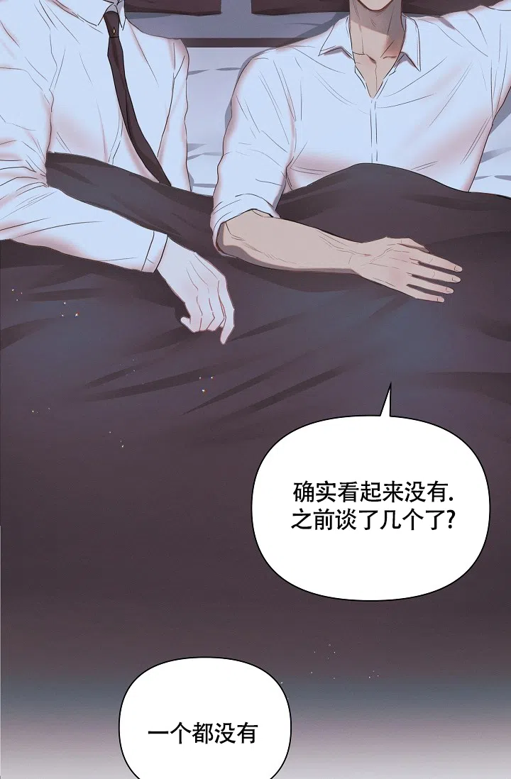 《亲爱的队长》第3话 第20页