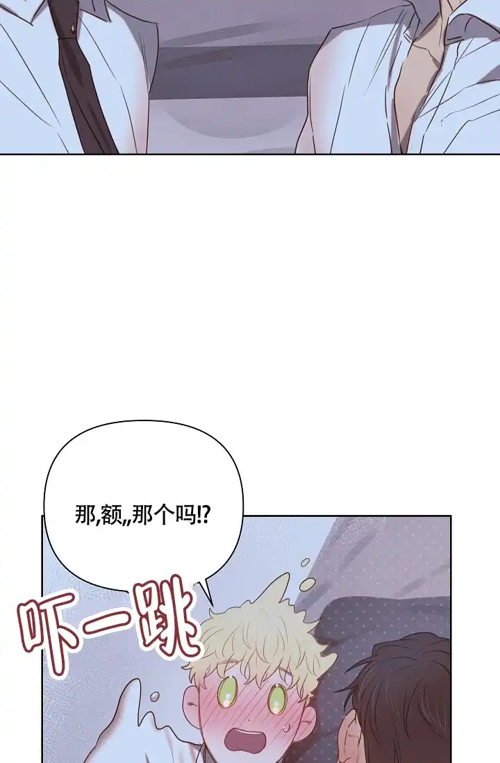 《亲爱的队长》第3话 第28页
