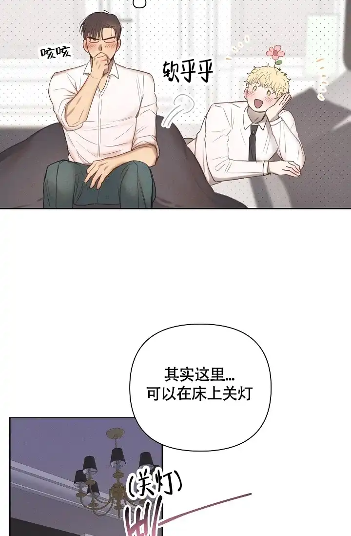 《亲爱的队长》第3话 第8页