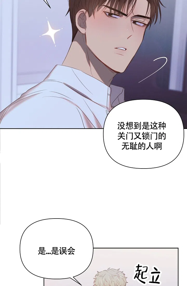 《亲爱的队长》第3话 第12页