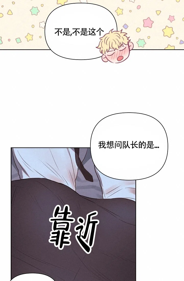 《亲爱的队长》第3话 第30页