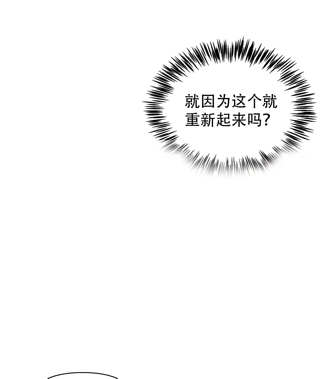 《亲爱的队长》第30话 第28页