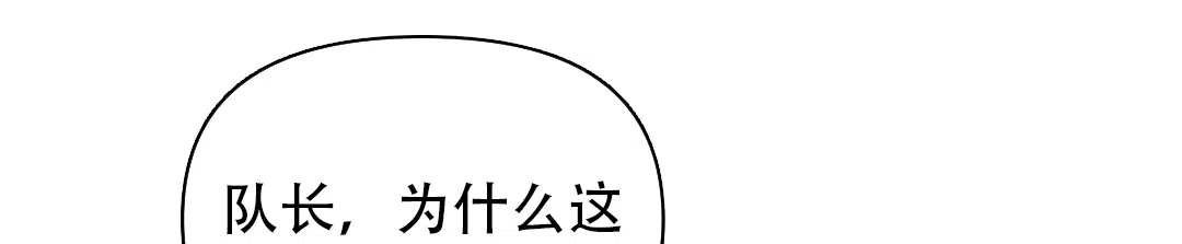 《亲爱的队长》第30话 第34页