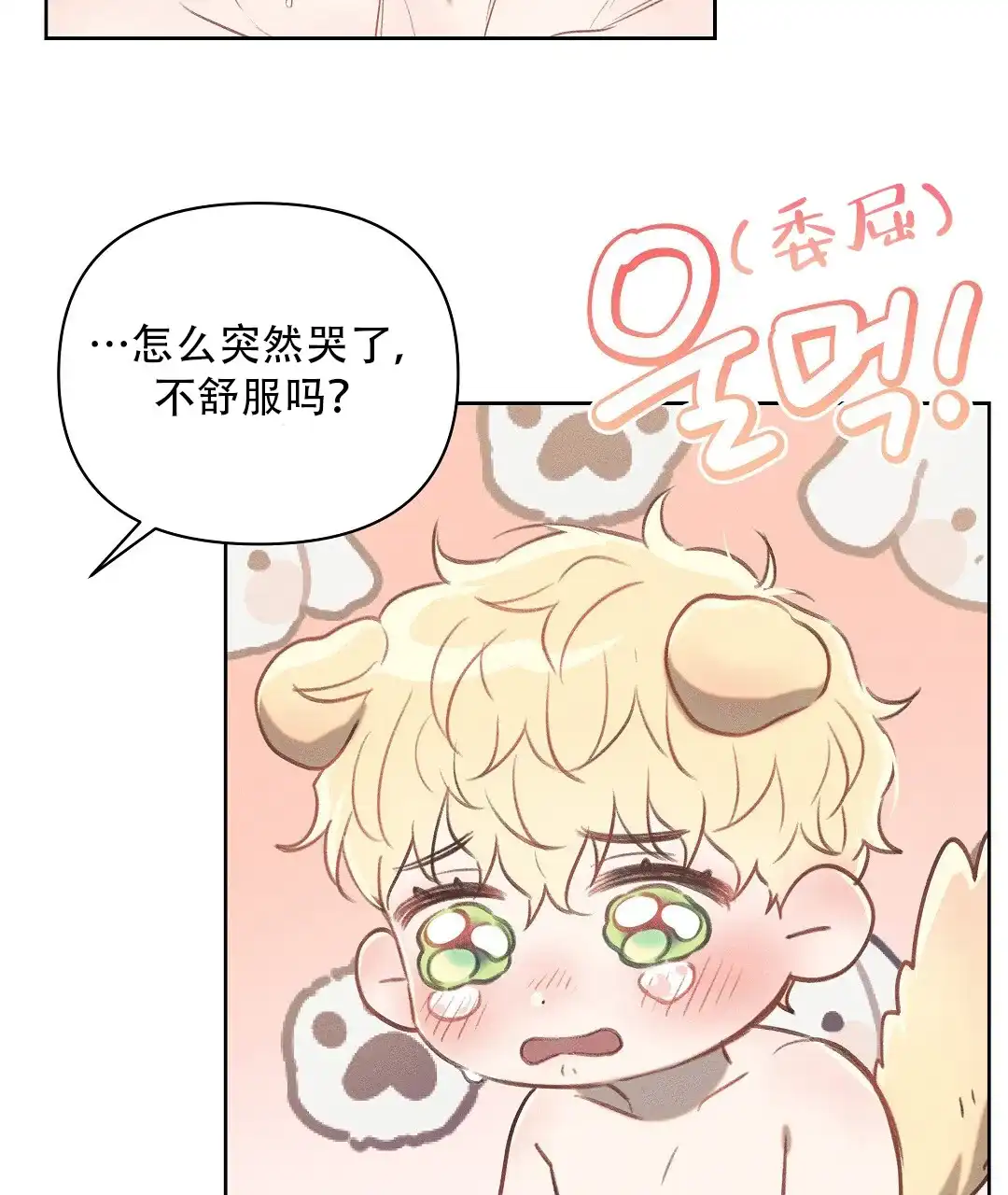 《亲爱的队长》第30话 第2页