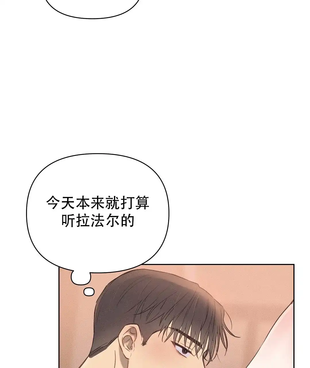 《亲爱的队长》第30话 第22页