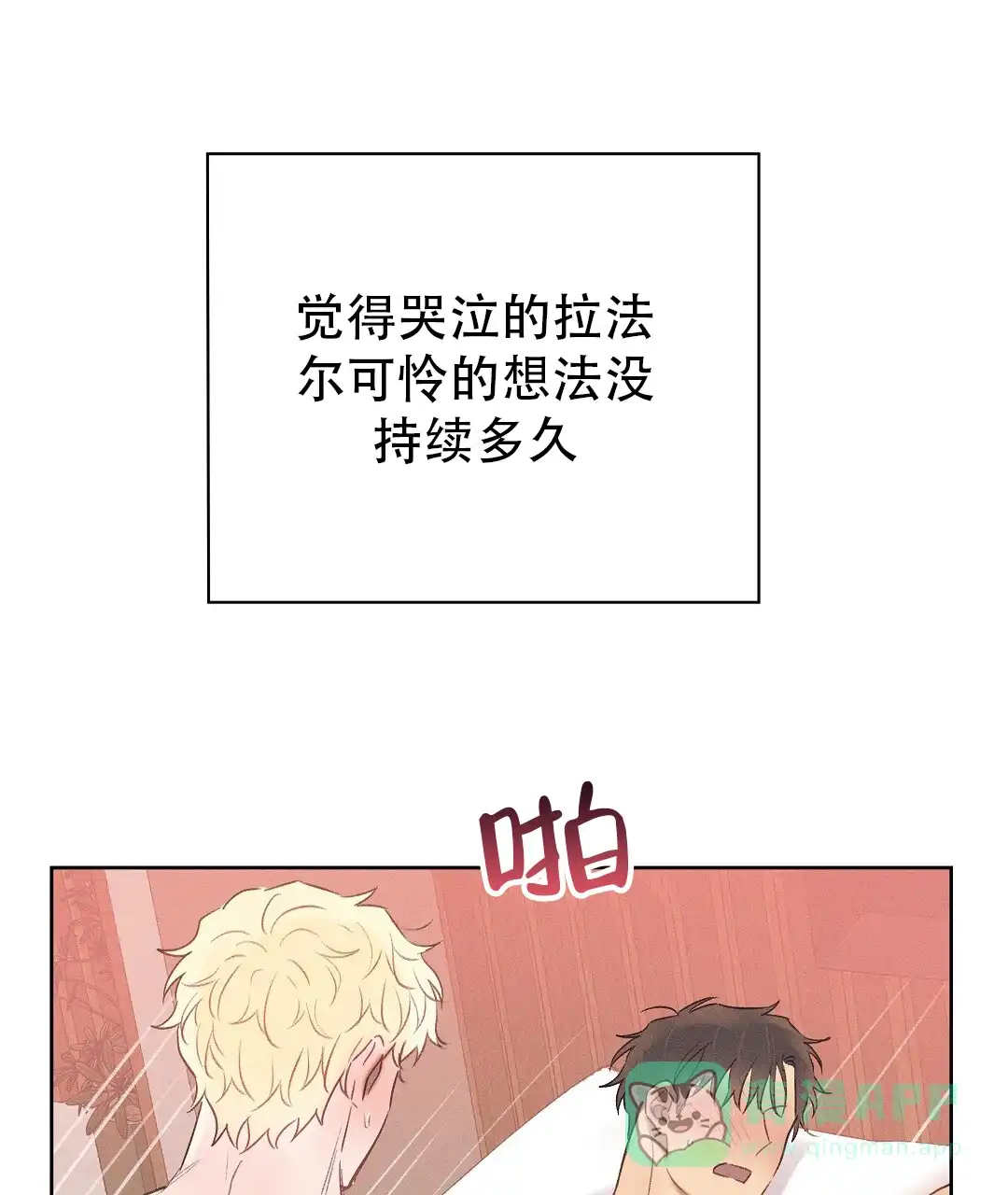 《亲爱的队长》第30话 第51页