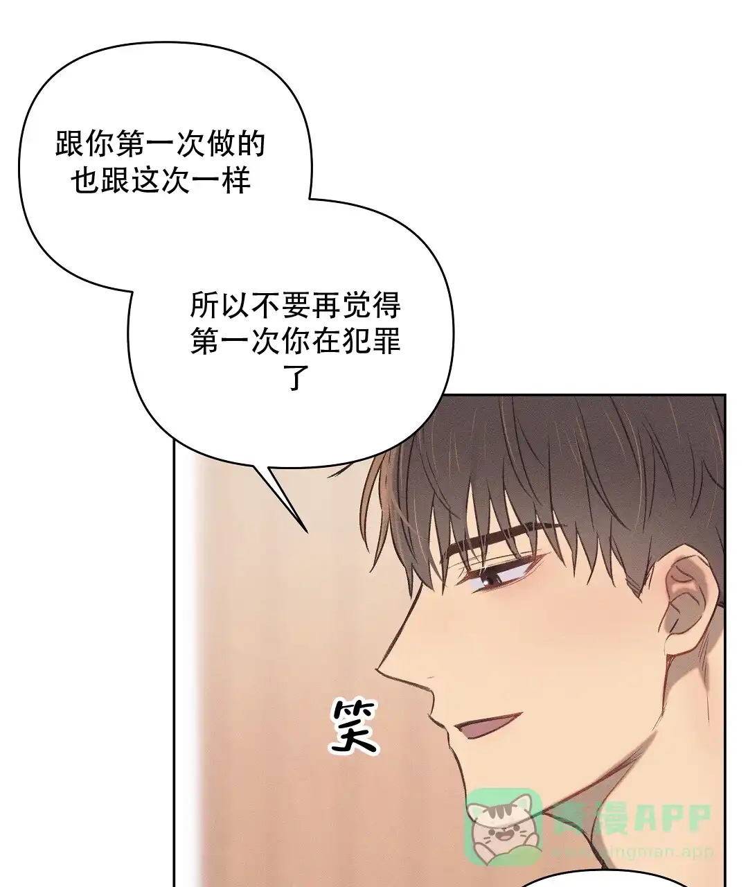 《亲爱的队长》第31话 第41页