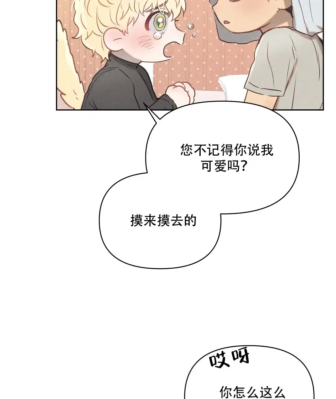 《亲爱的队长》第31话 第34页