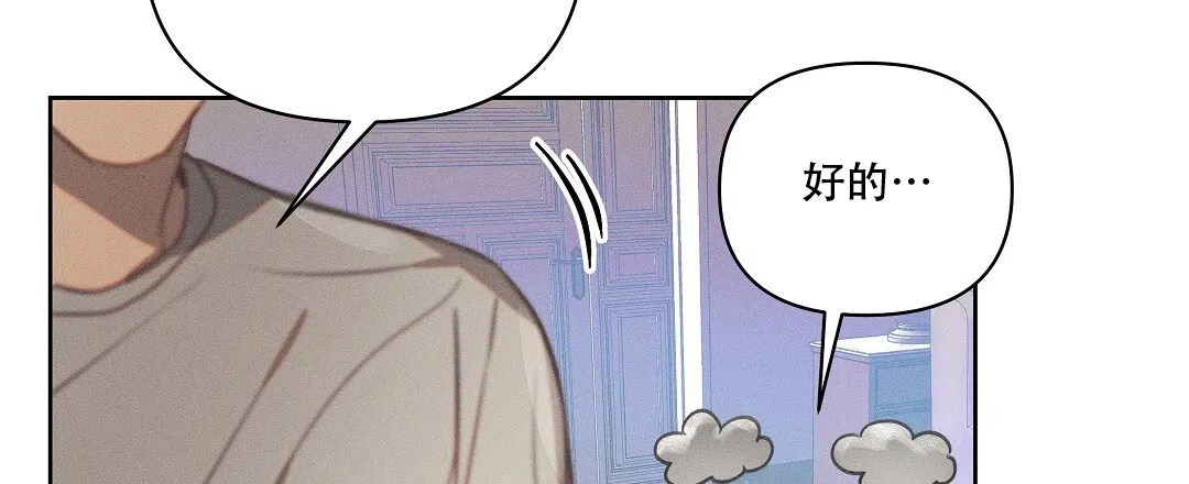 《亲爱的队长》第31话 第27页