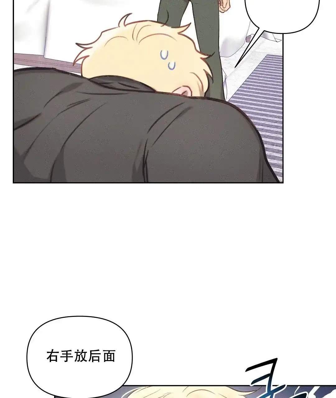 《亲爱的队长》第31话 第22页