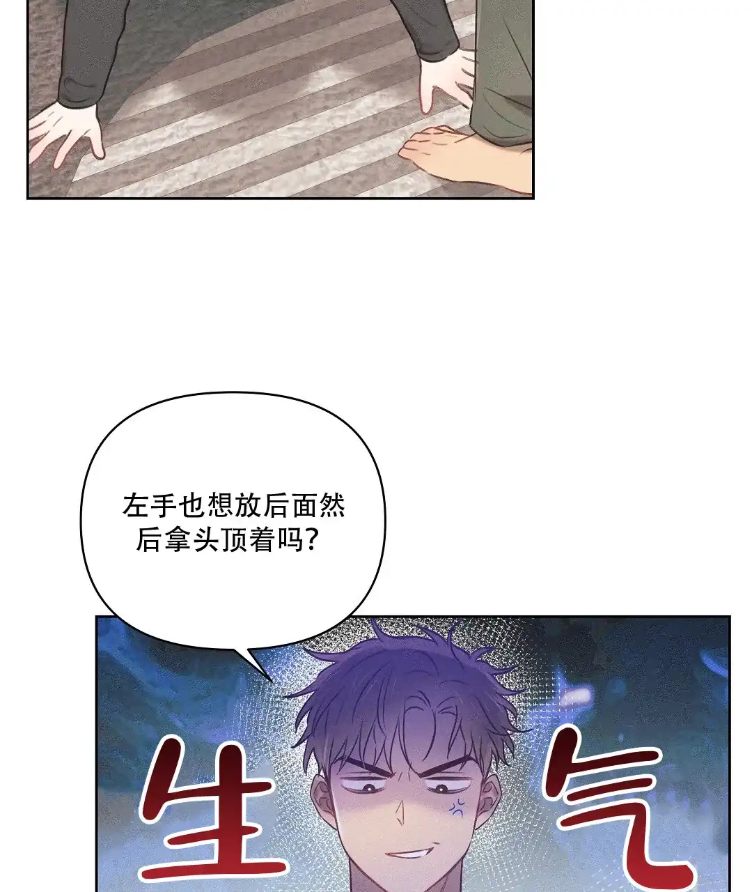 《亲爱的队长》第31话 第25页