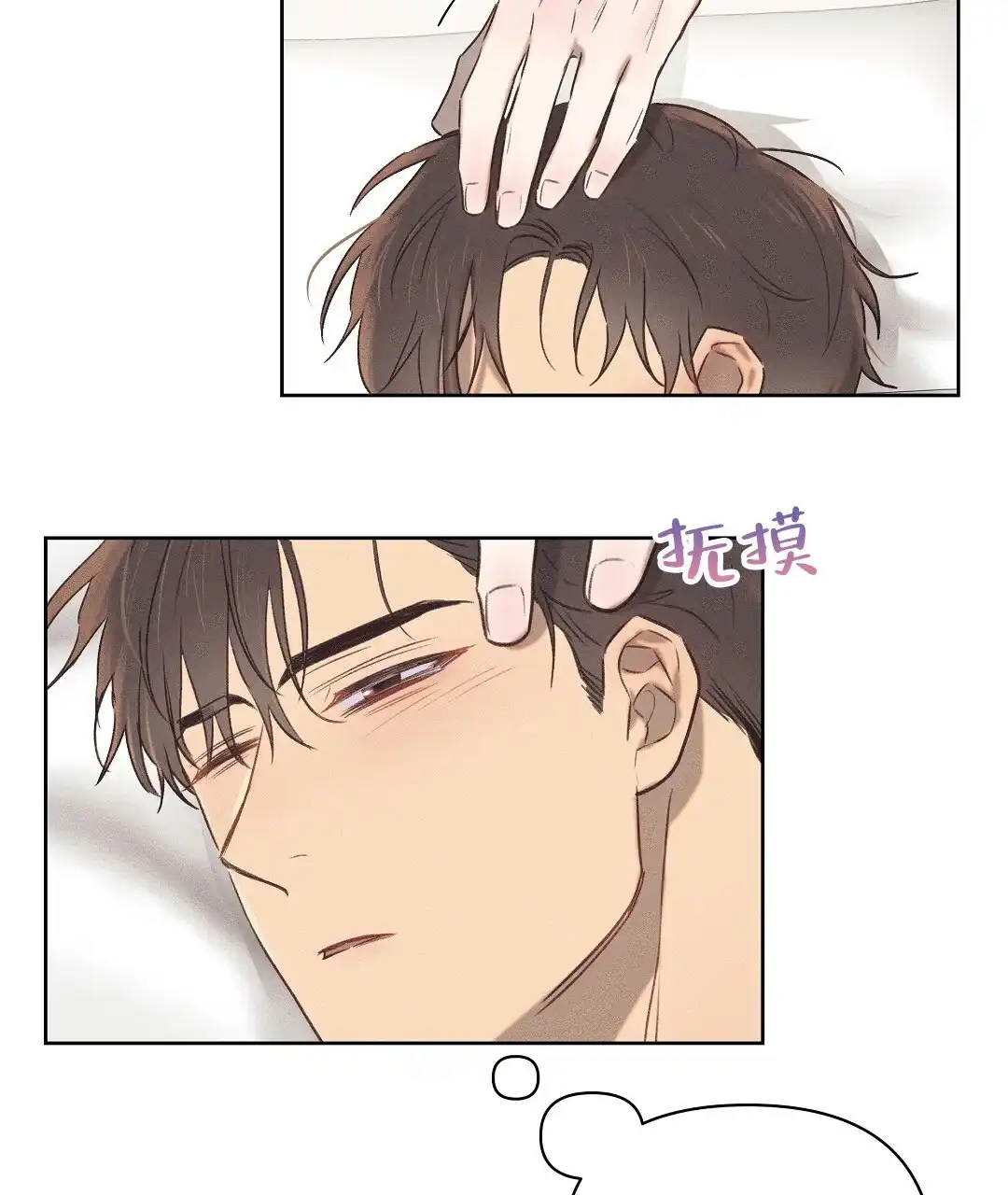 《亲爱的队长》第31话 第2页