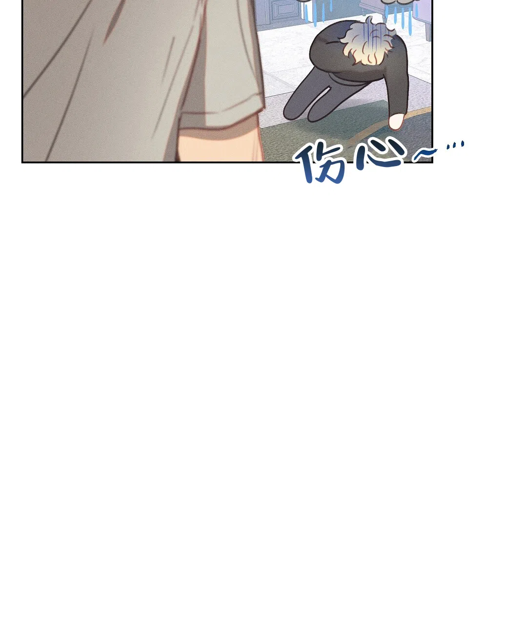 《亲爱的队长》第31话 第28页