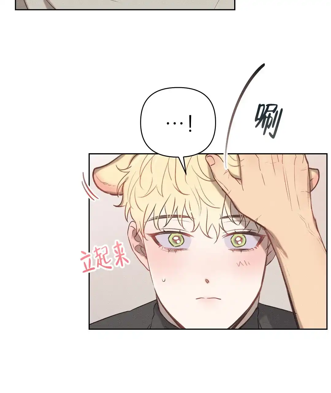 《亲爱的队长》第31话 第13页