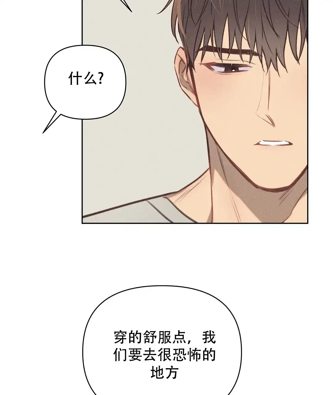 《亲爱的队长》第31话 第47页
