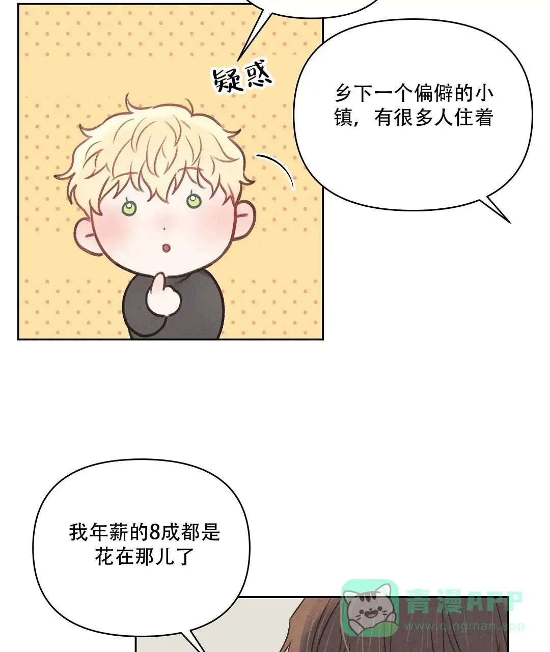《亲爱的队长》第31话 第46页