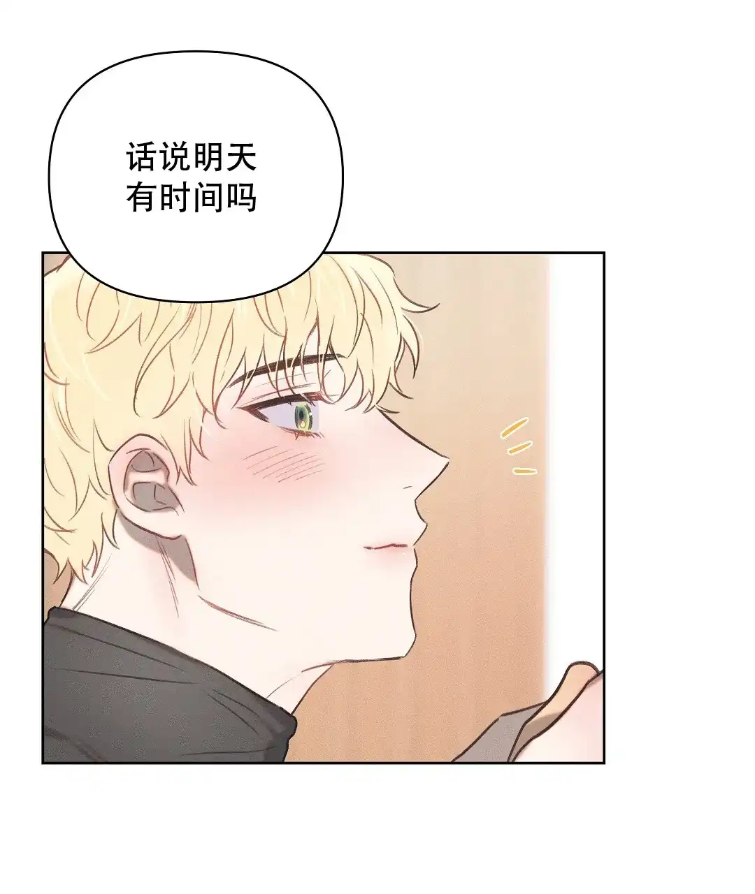 《亲爱的队长》第31话 第43页