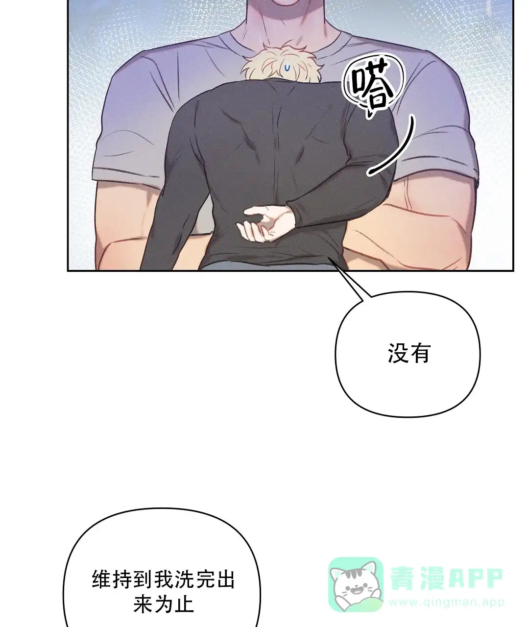 《亲爱的队长》第31话 第26页
