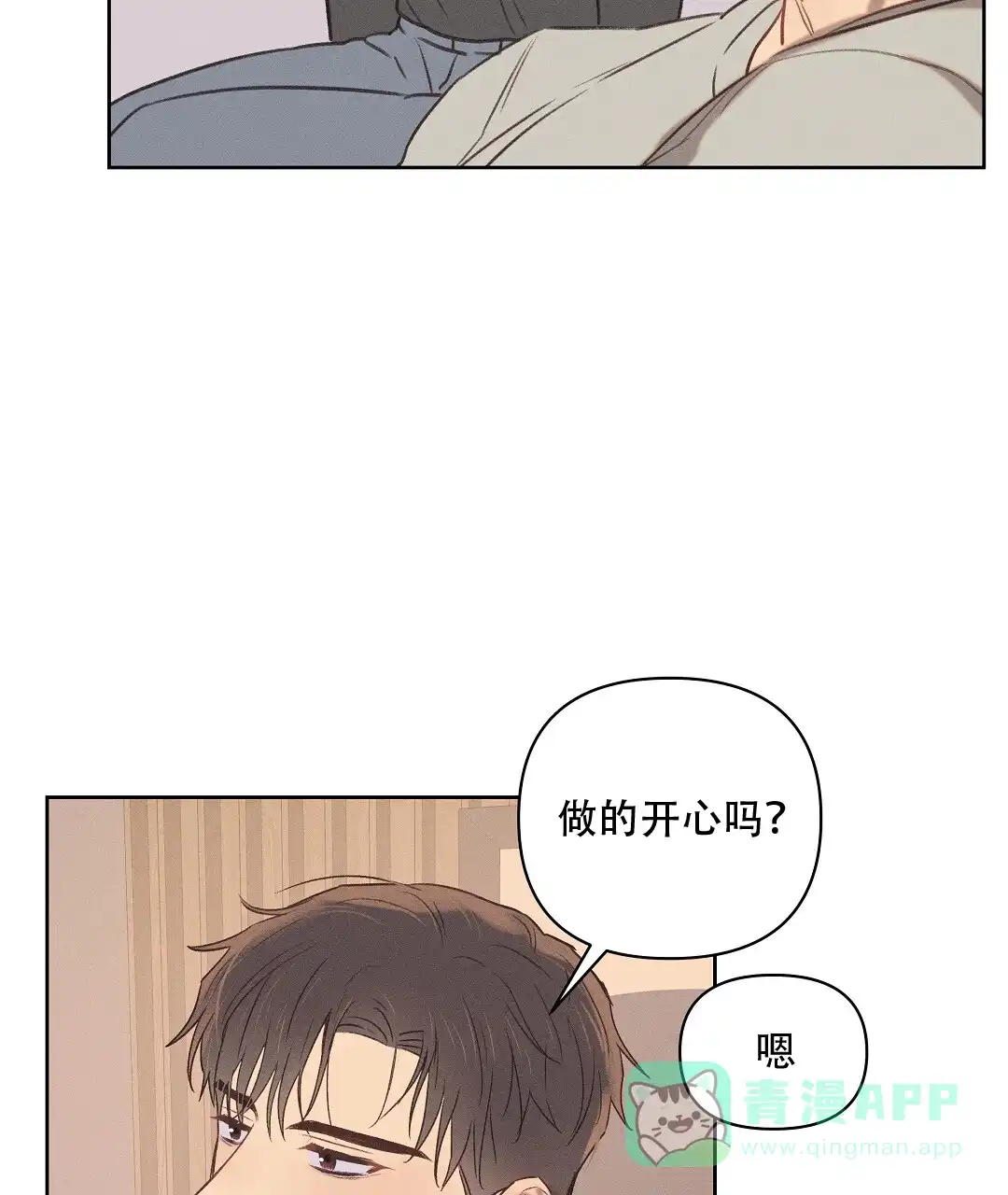 《亲爱的队长》第31话 第11页