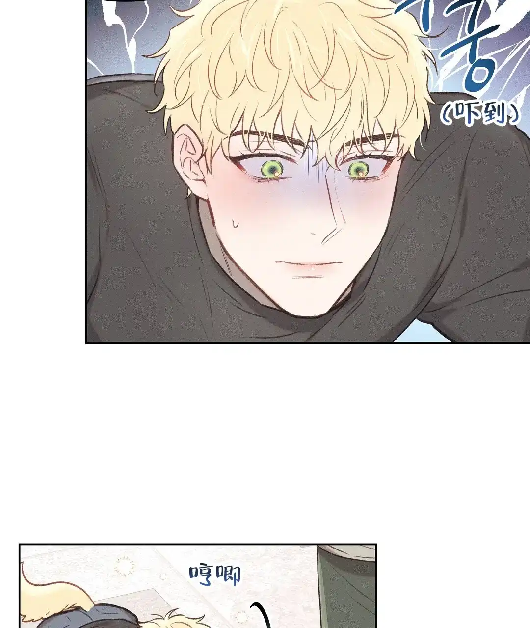 《亲爱的队长》第31话 第23页