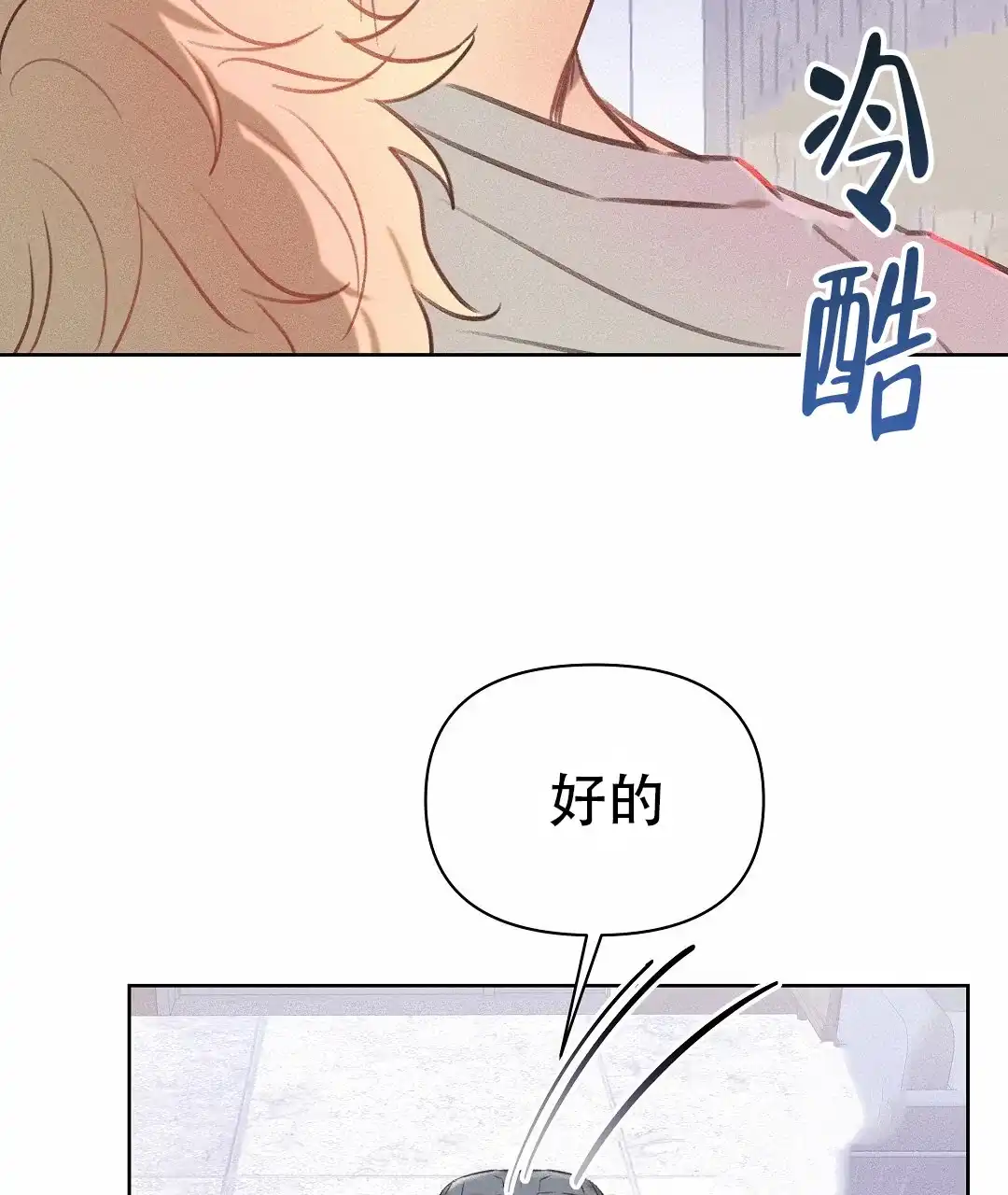 《亲爱的队长》第31话 第19页