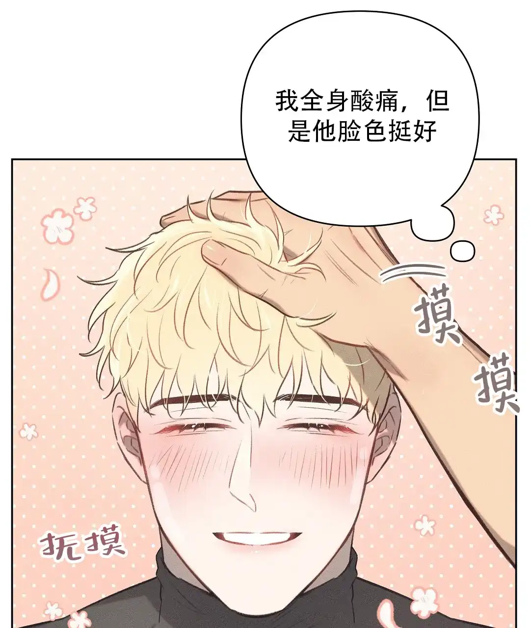 《亲爱的队长》第31话 第14页