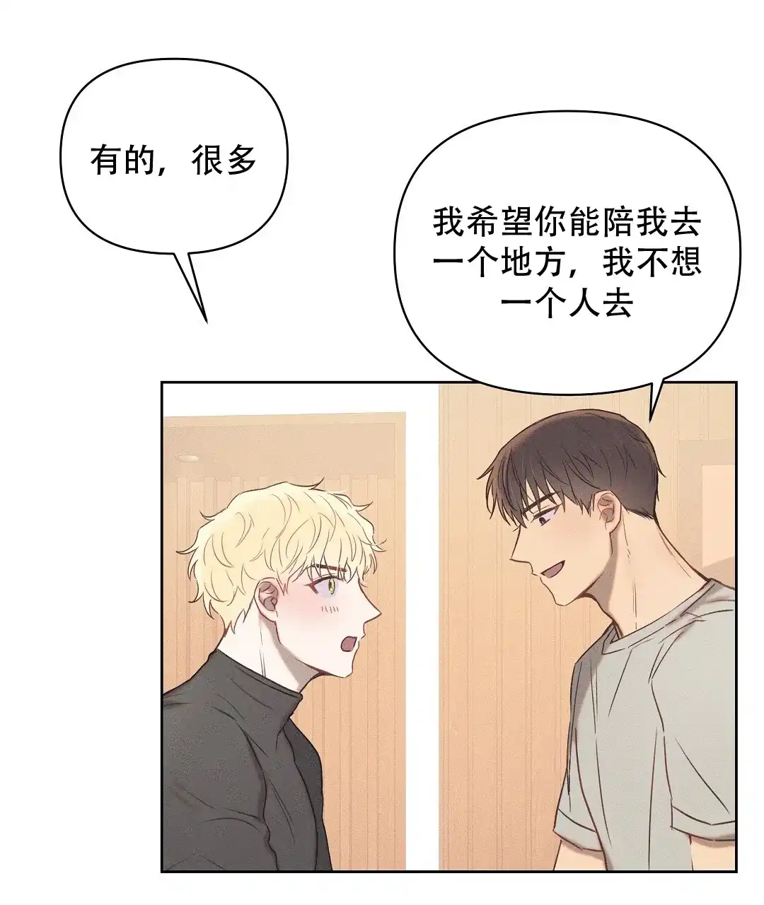 《亲爱的队长》第31话 第44页