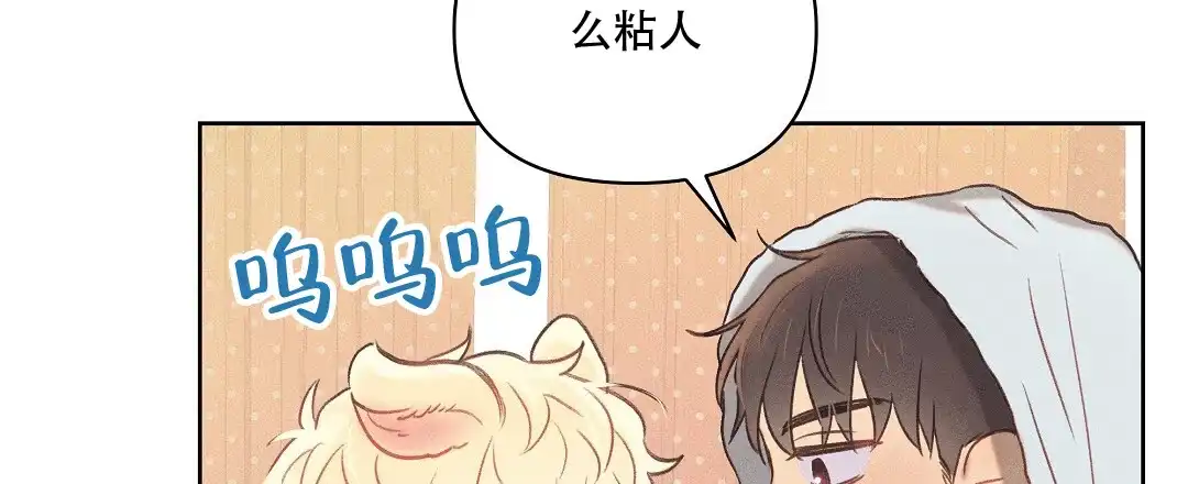《亲爱的队长》第31话 第33页