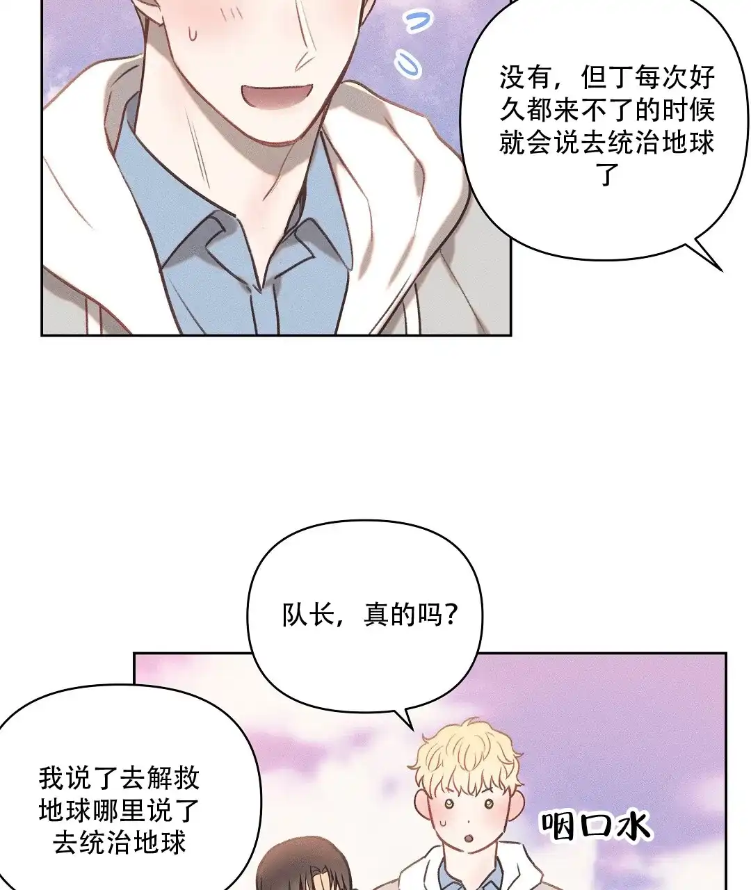 《亲爱的队长》第32话 第38页