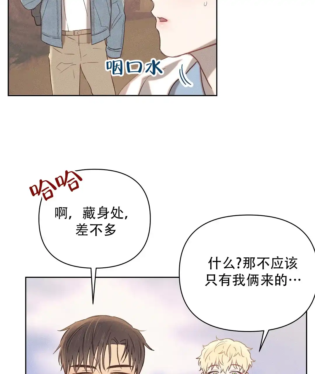 《亲爱的队长》第32话 第5页