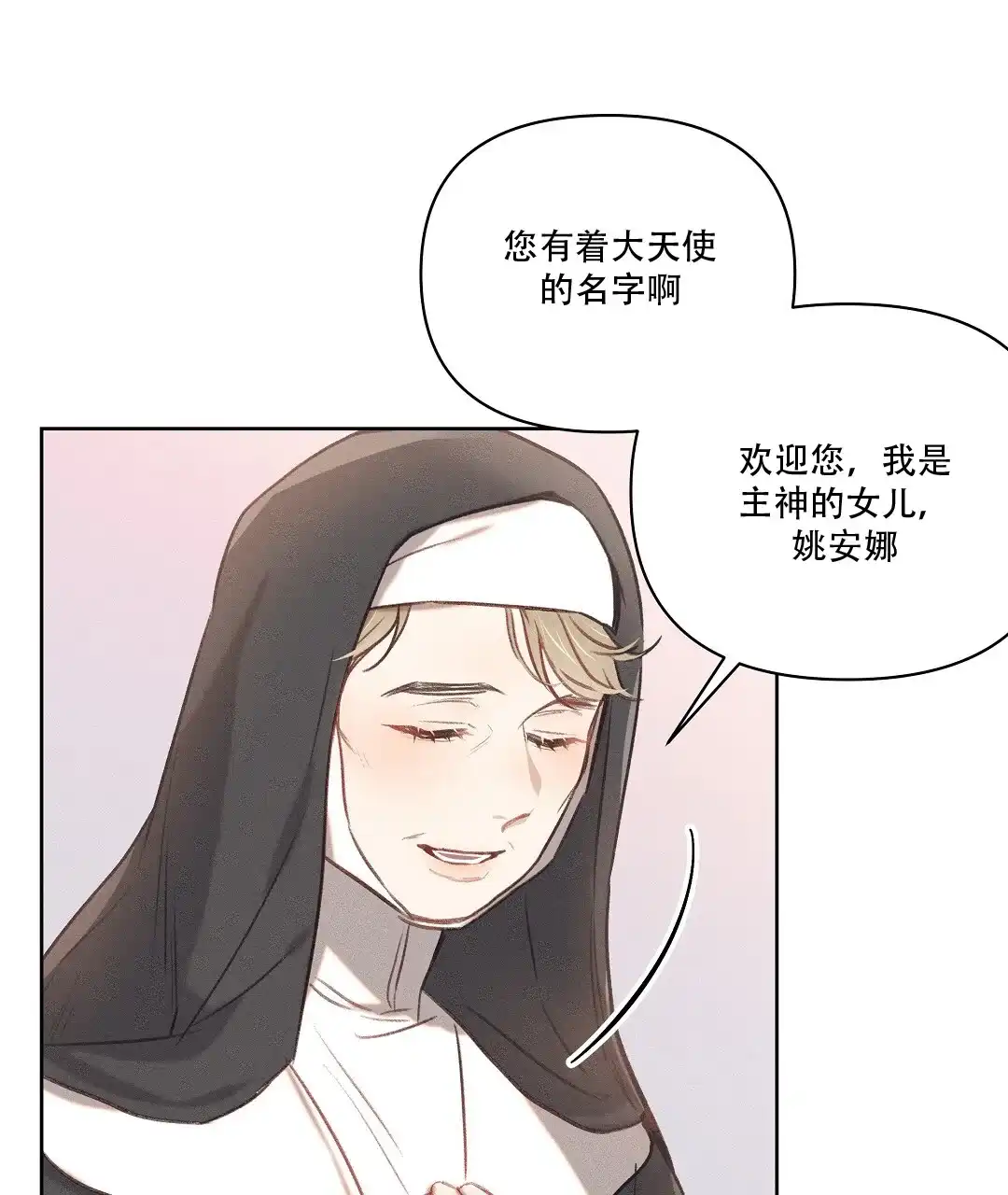 《亲爱的队长》第32话 第29页