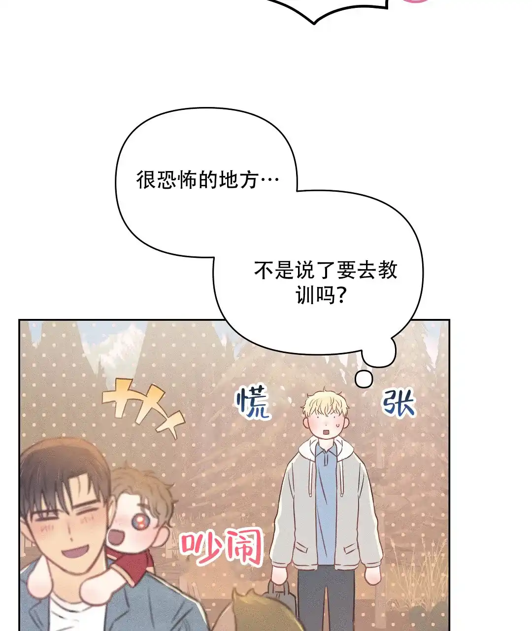 《亲爱的队长》第32话 第17页