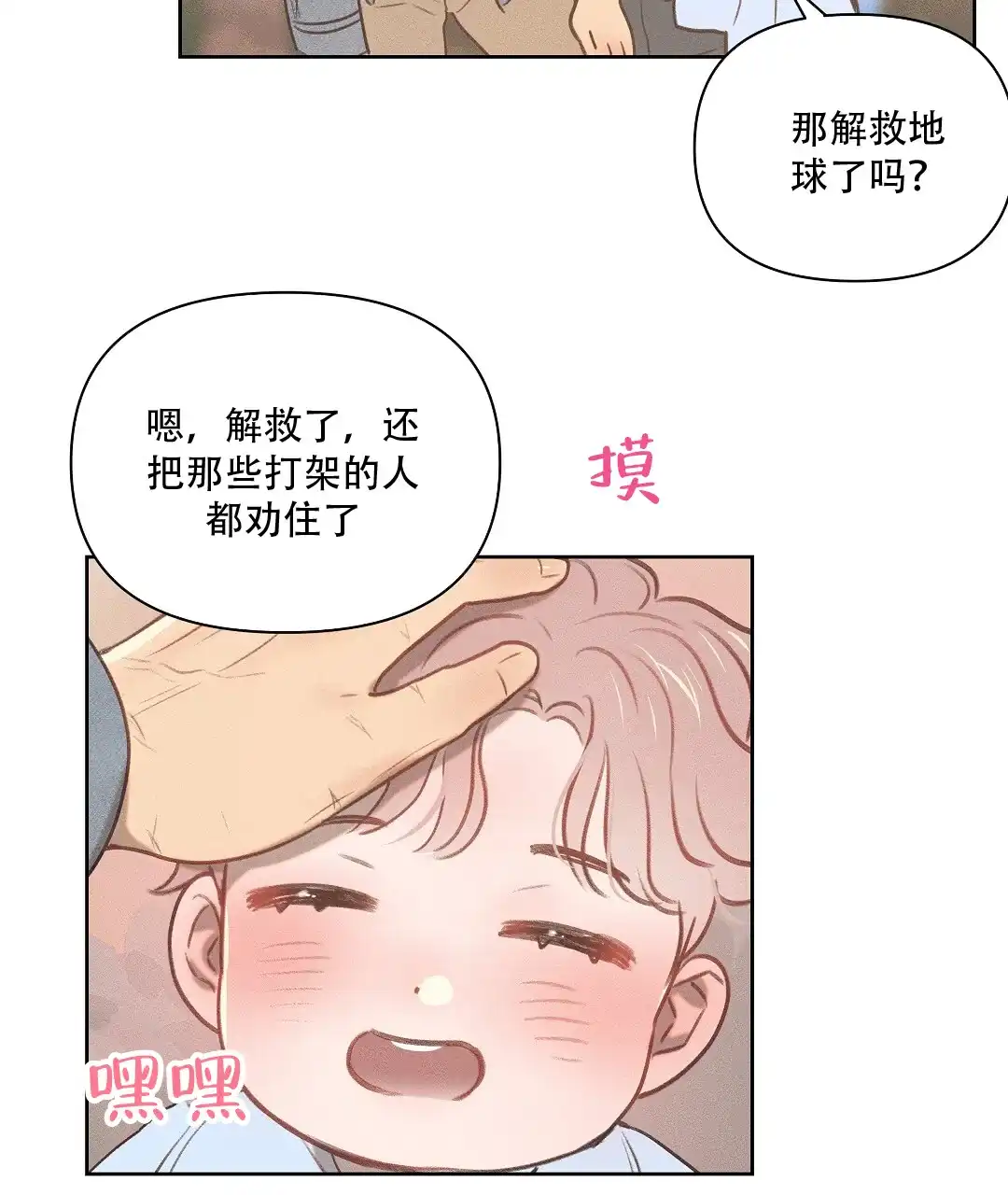 《亲爱的队长》第32话 第40页
