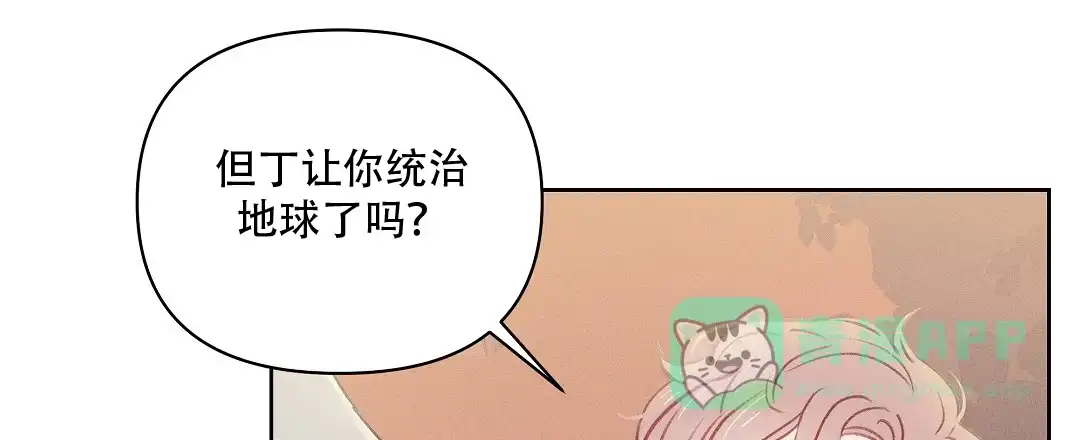 《亲爱的队长》第32话 第36页