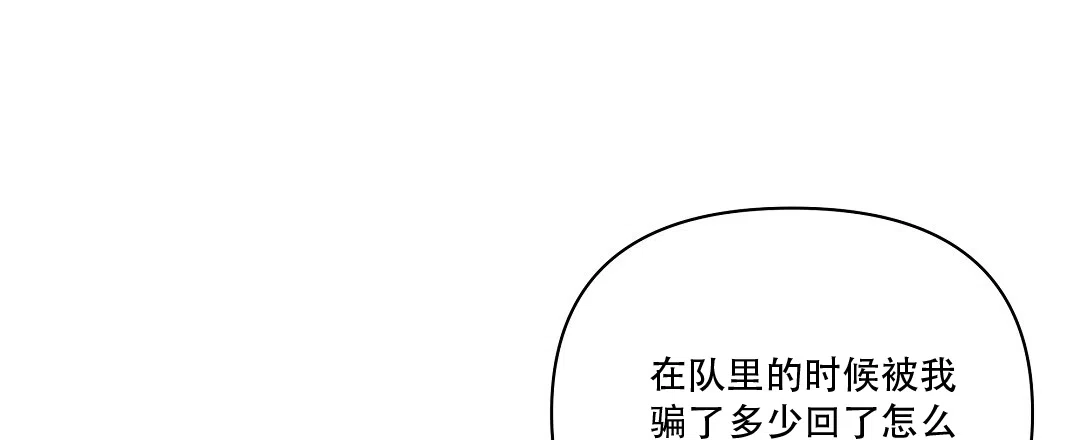 《亲爱的队长》第32话 第48页