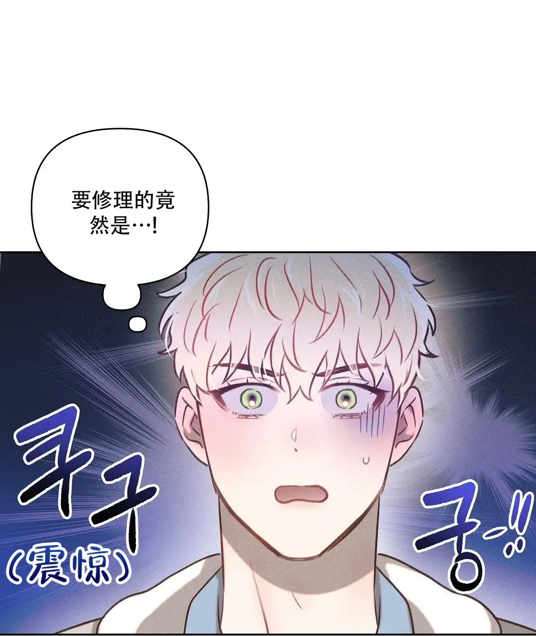 《亲爱的队长》第32话 第47页