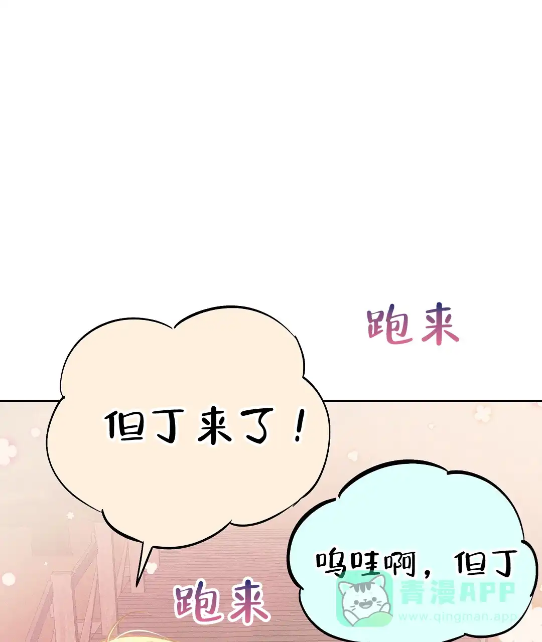 《亲爱的队长》第32话 第11页