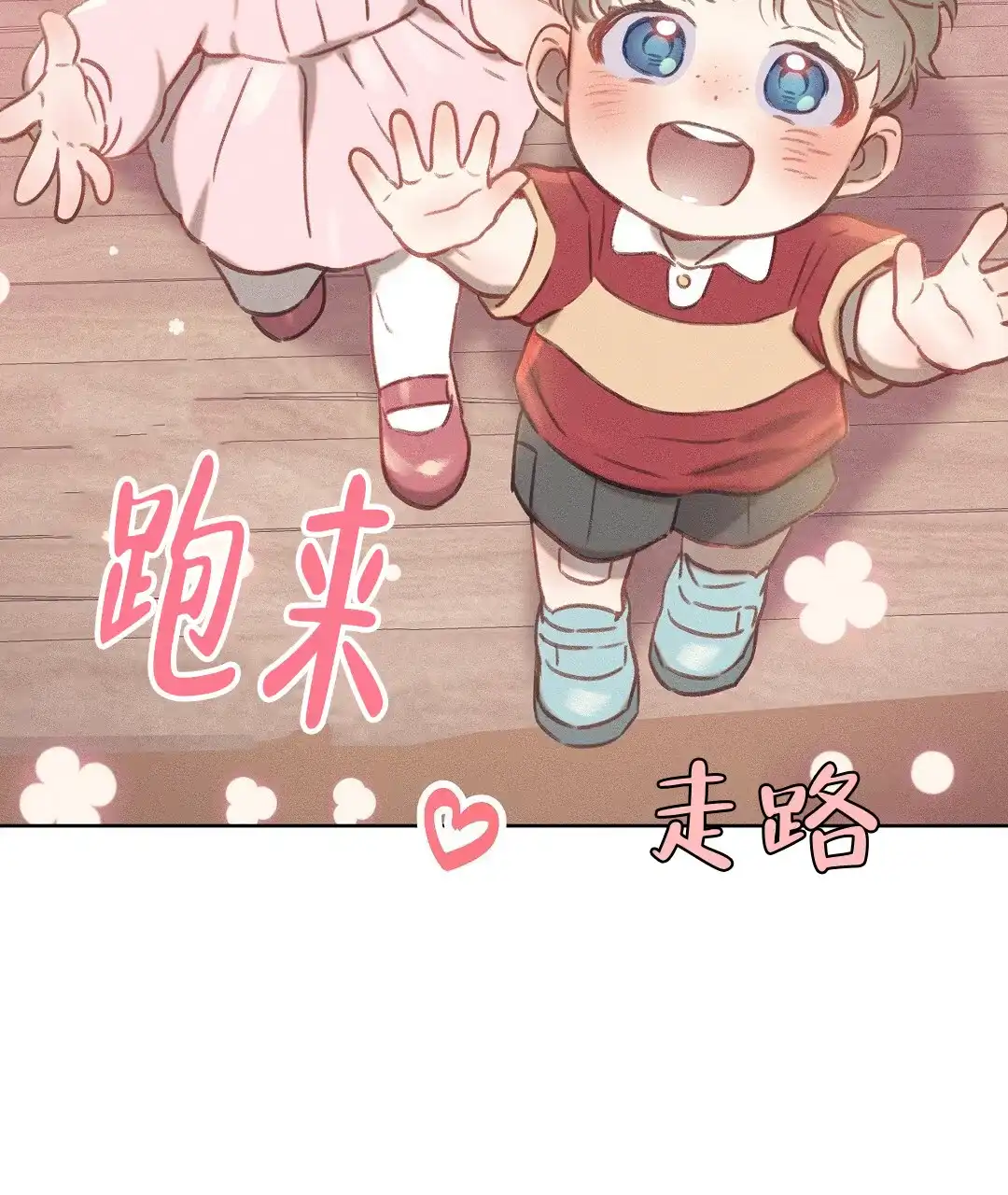 《亲爱的队长》第32话 第13页