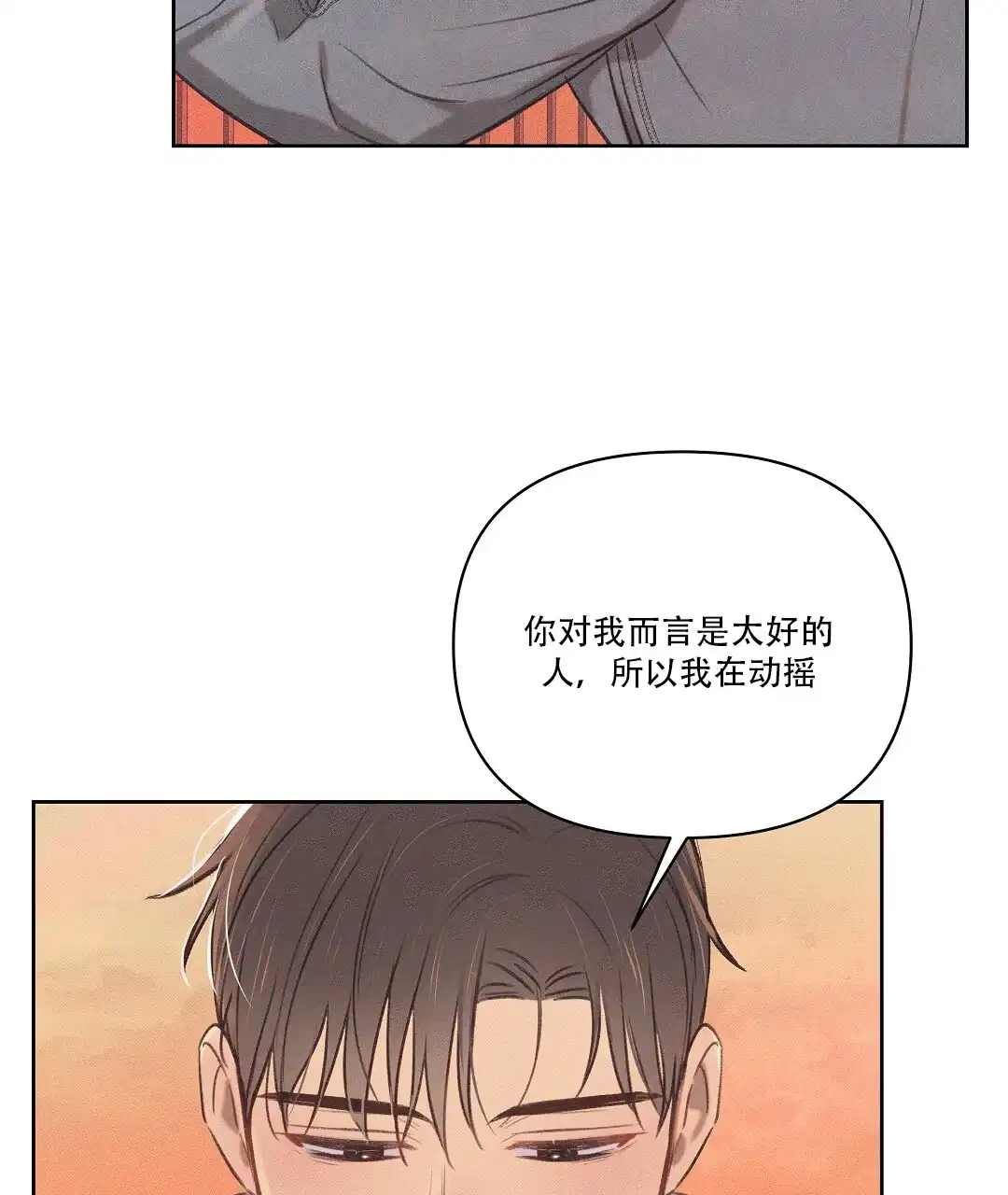 《亲爱的队长》第33话 第47页