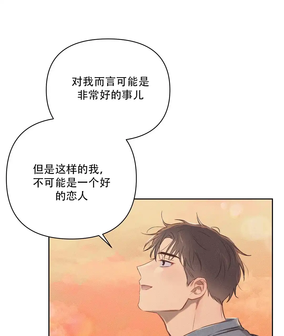 《亲爱的队长》第33话 第45页
