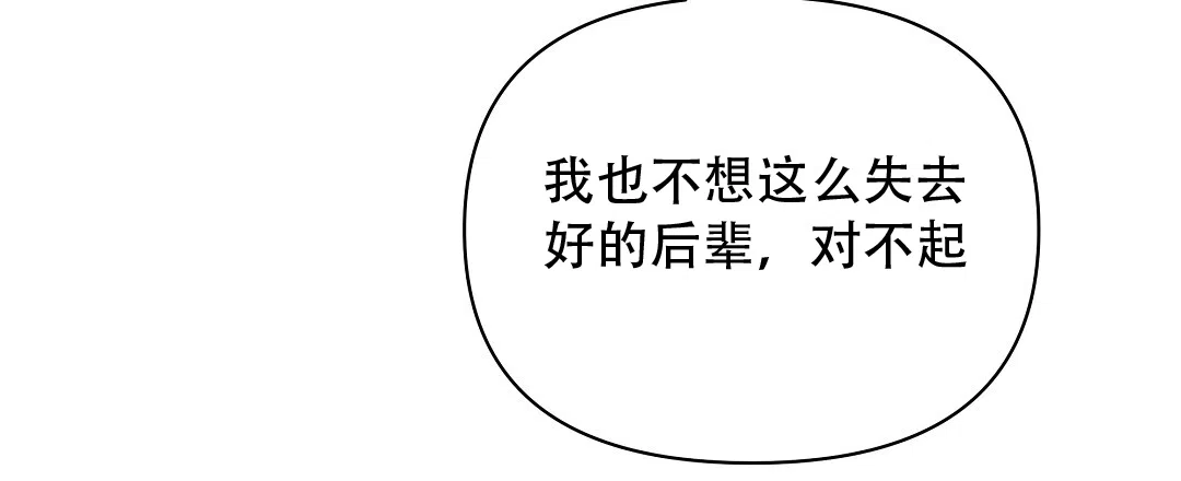 《亲爱的队长》第33话 第55页