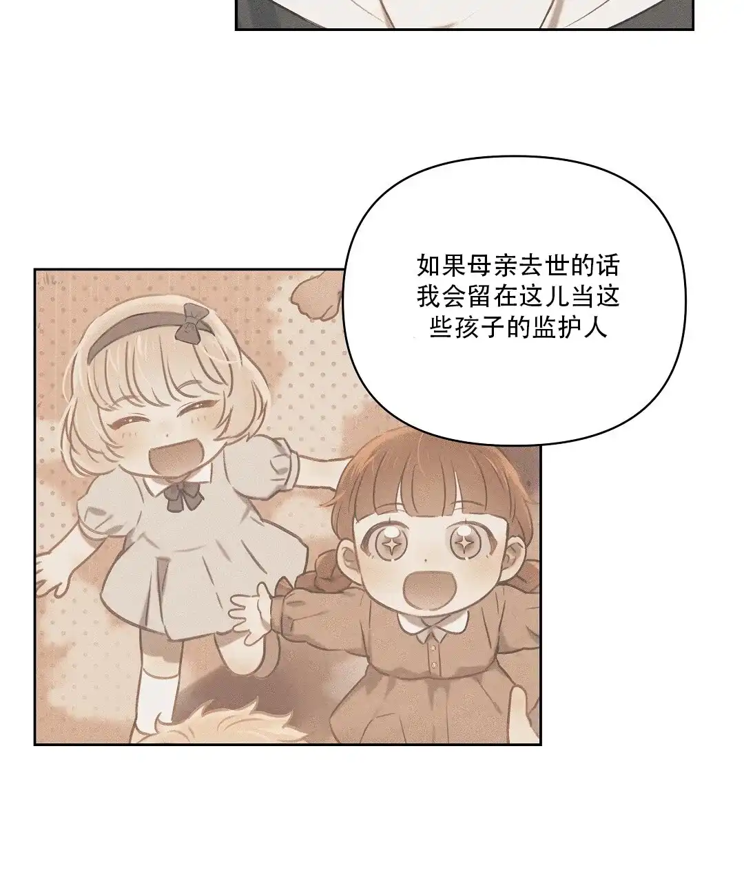 《亲爱的队长》第33话 第44页