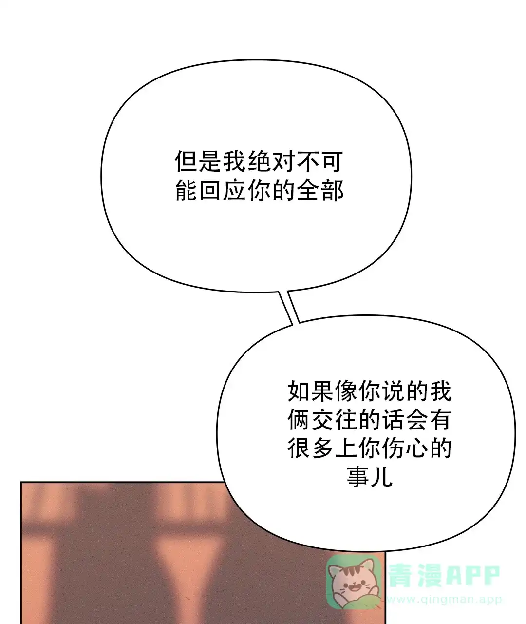 《亲爱的队长》第33话 第51页