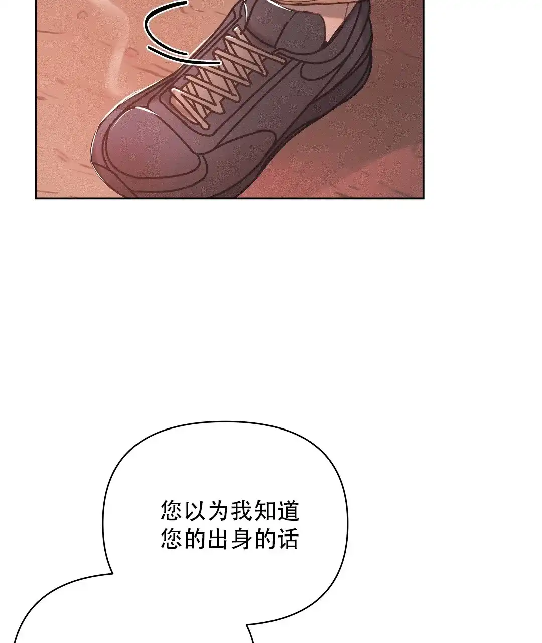 《亲爱的队长》第33话 第38页