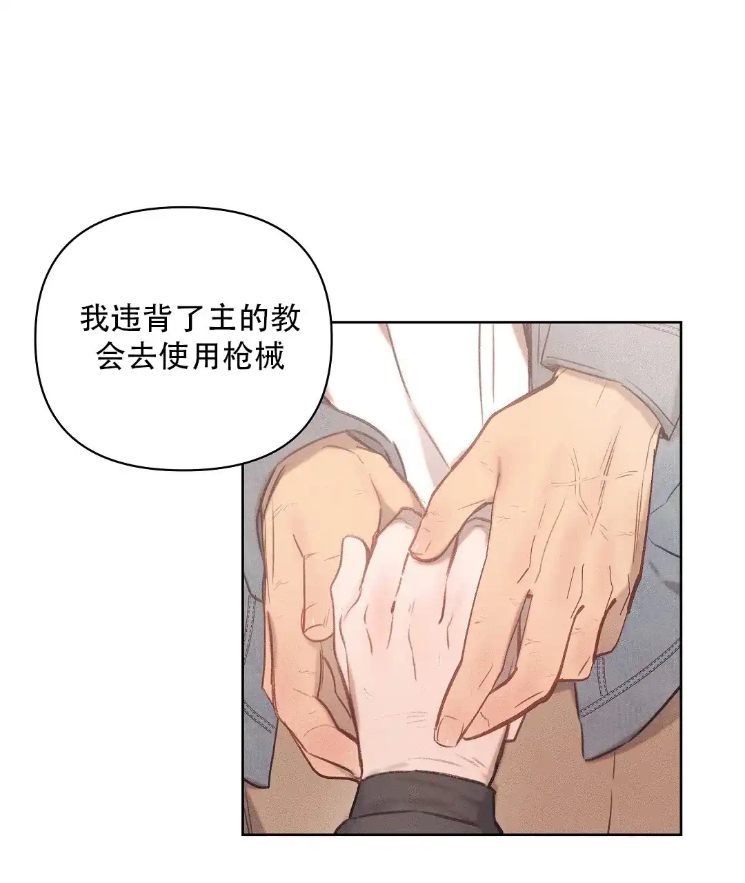 《亲爱的队长》第33话 第14页