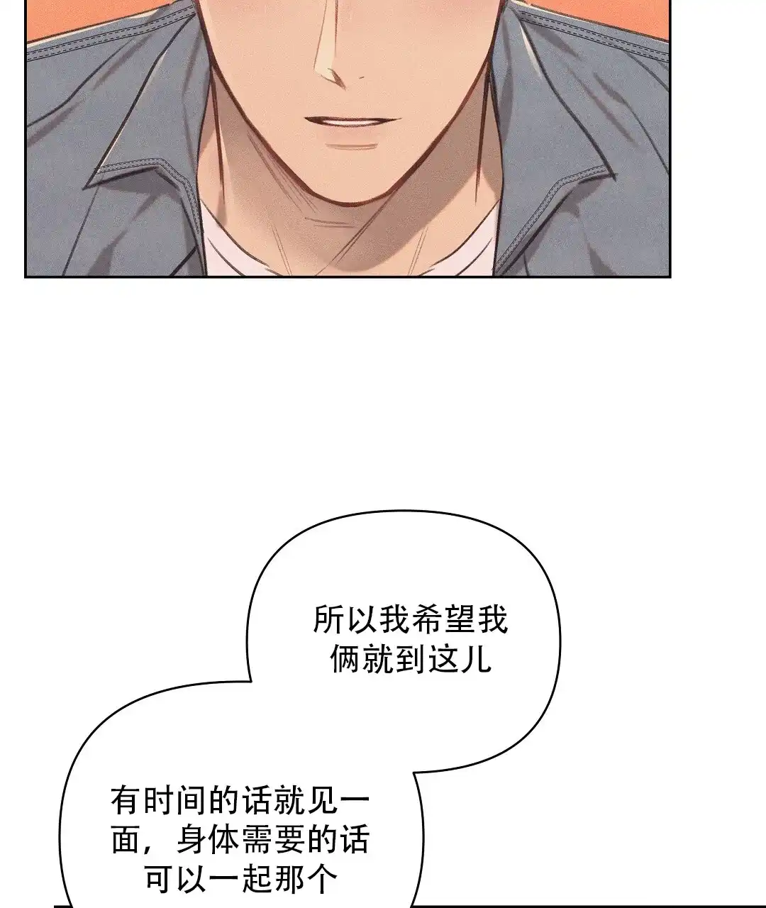 《亲爱的队长》第33话 第48页