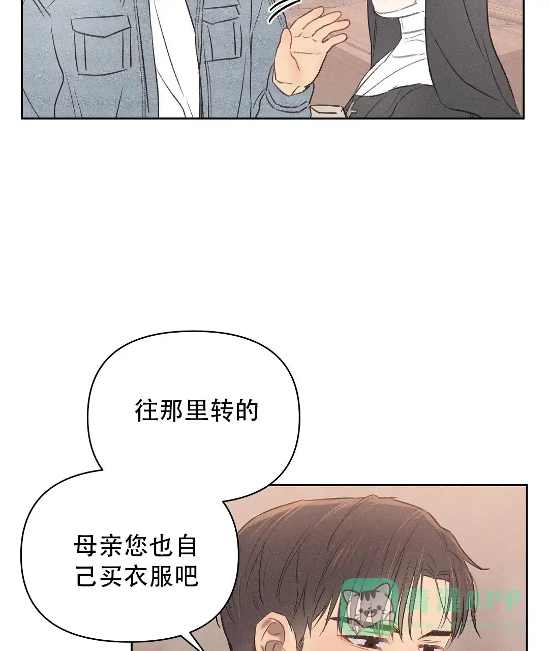 《亲爱的队长》第33话 第11页